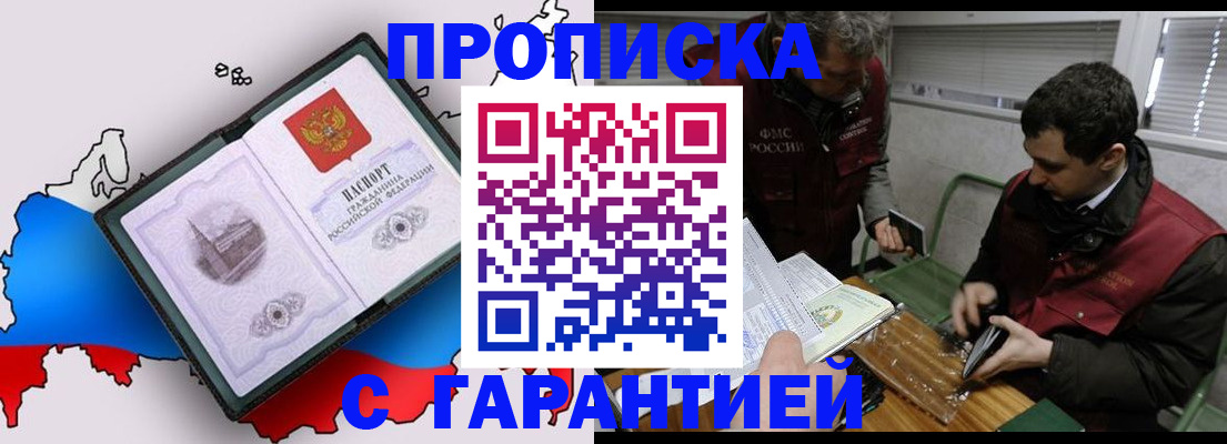 прописка для работы в Волжске