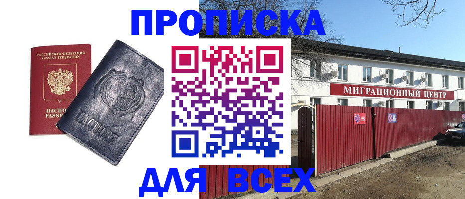 временная регистрация законно в Волжске
