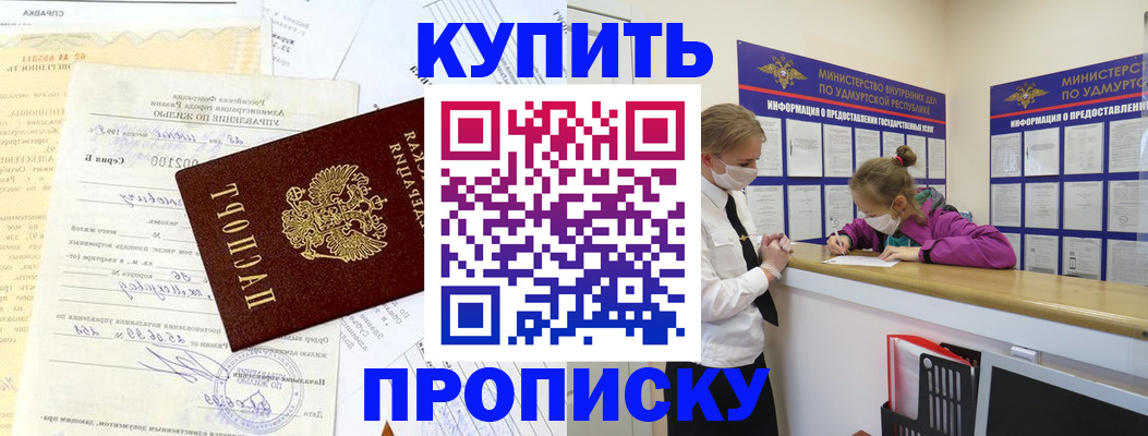 временная регистрация купить в Волжске